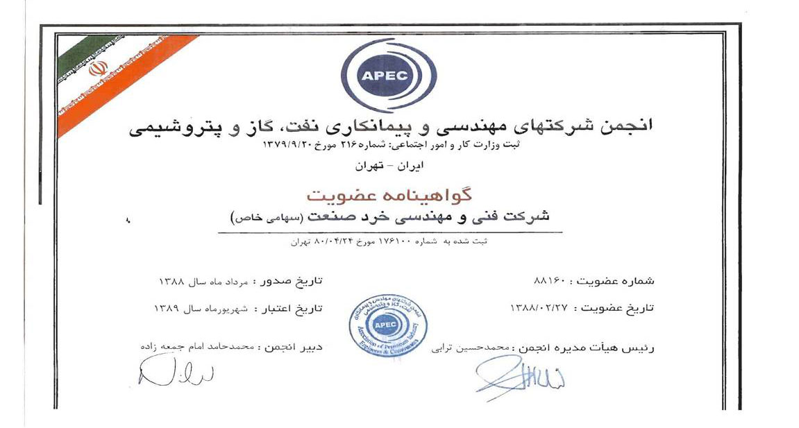 گواهینامه عضویت در APEC